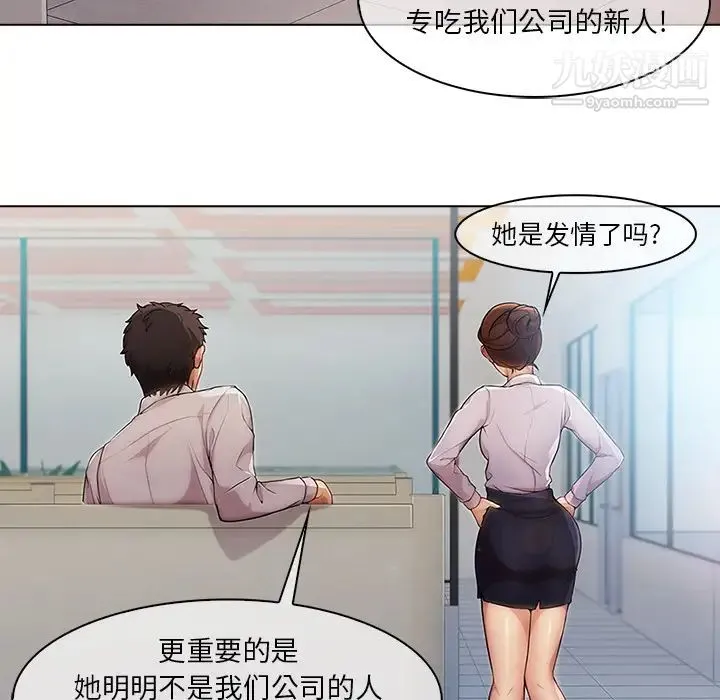 长腿姐姐 - 第6话 - page 91