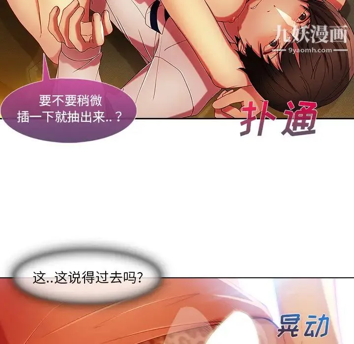 长腿姐姐 - 第6话 - page 106