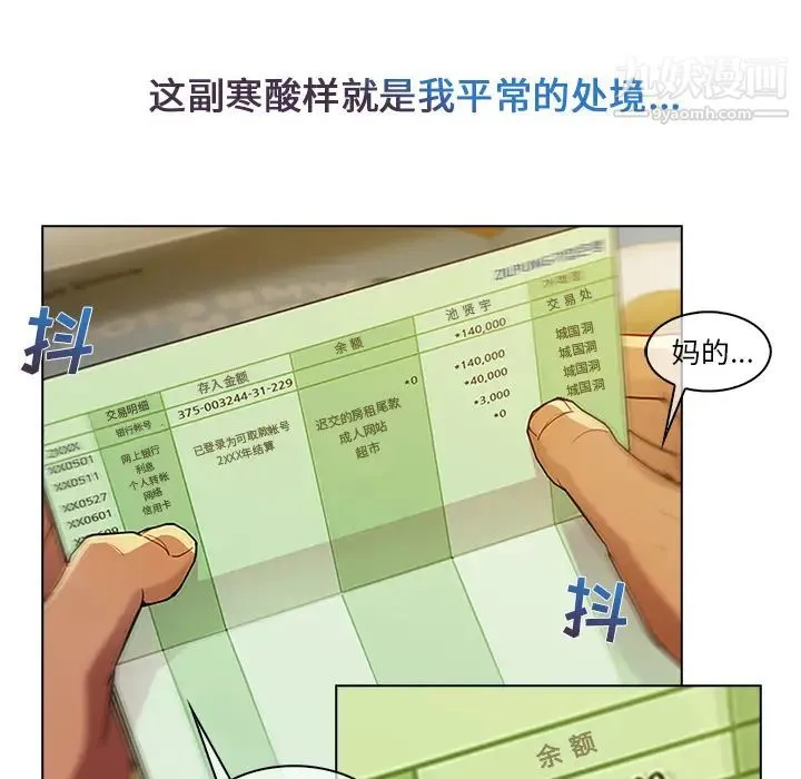 长腿姐姐 - 第2话 - page 20