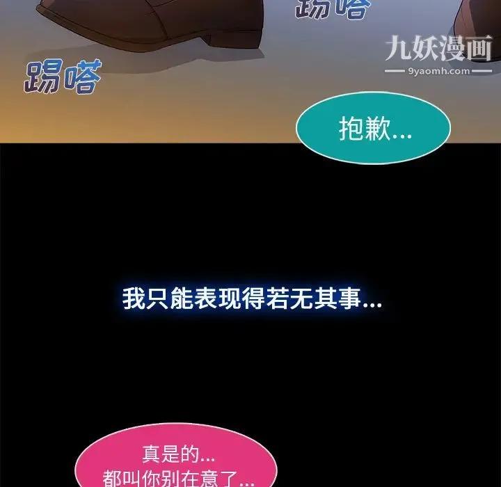 长腿姐姐 - 第2话 - page 84