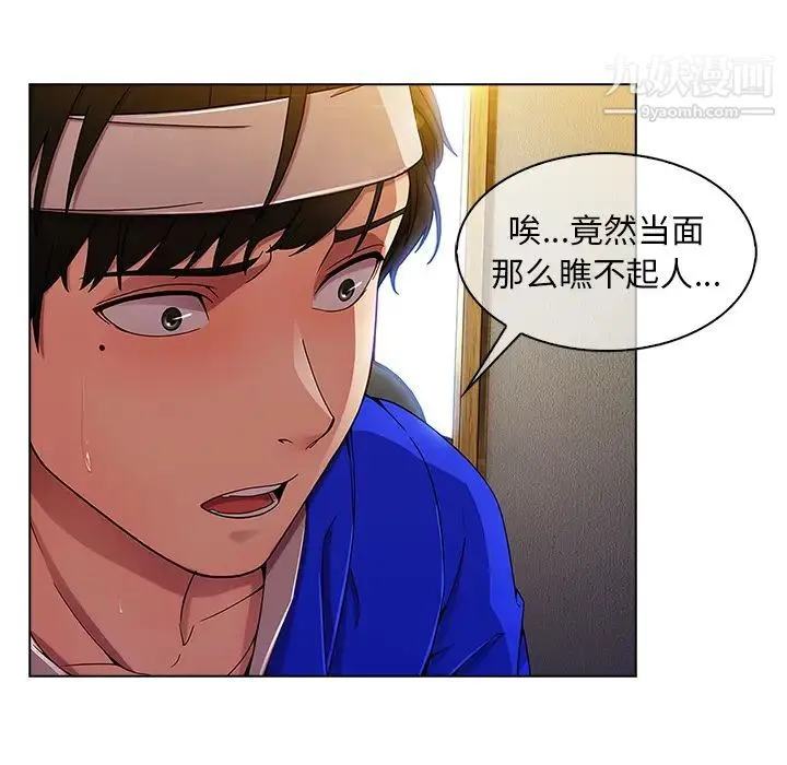 长腿姐姐 - 第2话 - page 94
