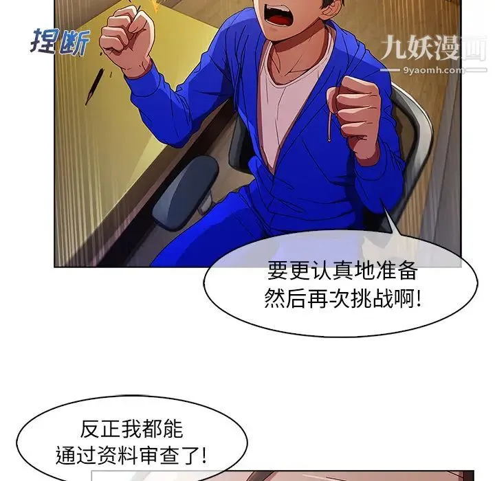 长腿姐姐 - 第2话 - page 97