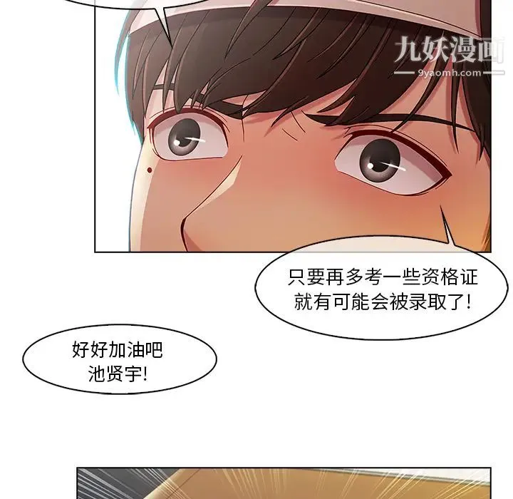 长腿姐姐 - 第2话 - page 98
