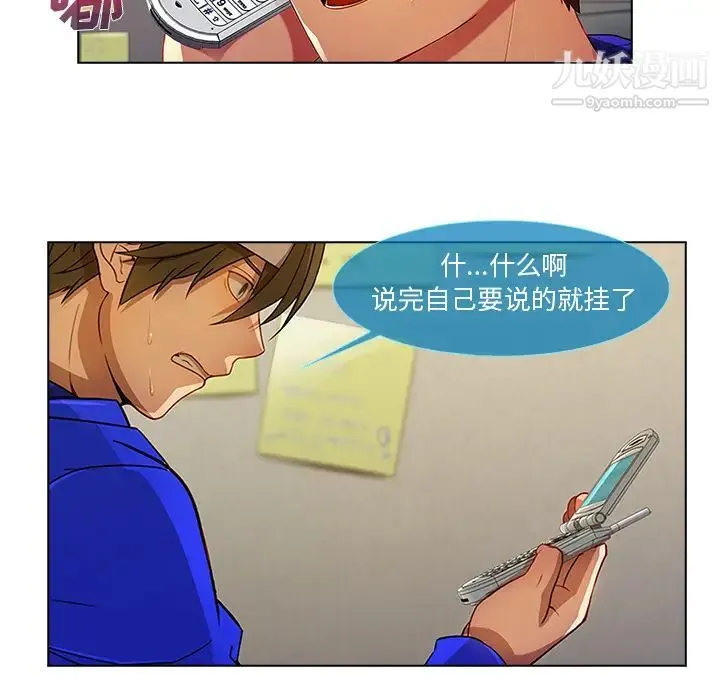长腿姐姐 - 第2话 - page 108