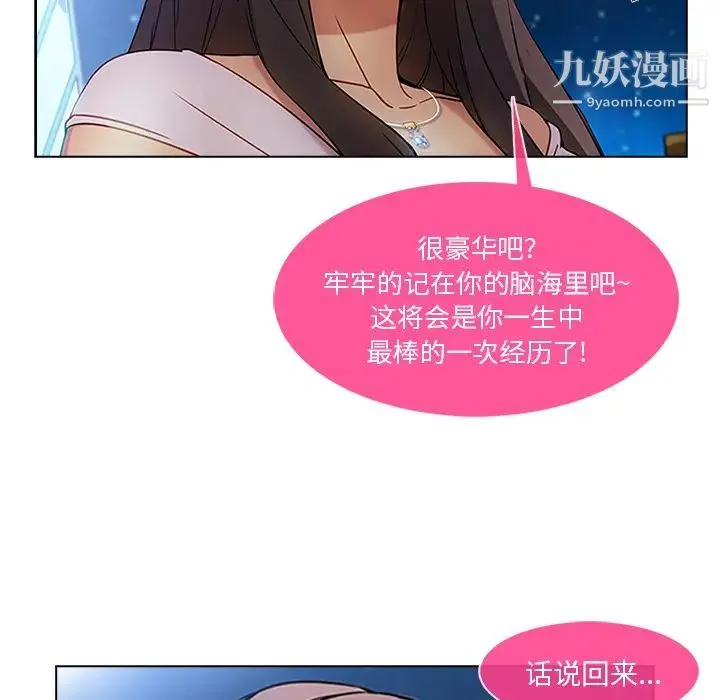长腿姐姐 - 第22话 - page 76