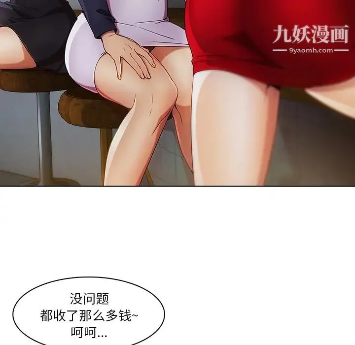 长腿姐姐 - 第22话 - page 99