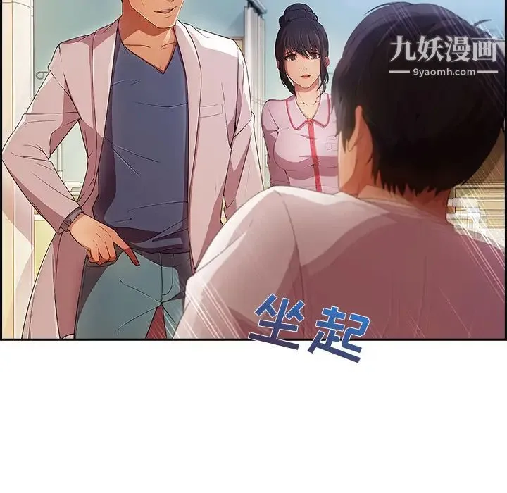 长腿姐姐 - 第18话 - page 111