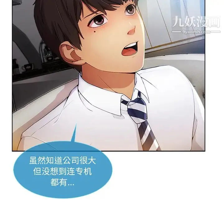 长腿姐姐 - 第21话 - page 8