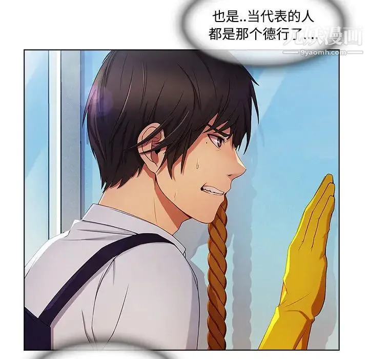 长腿姐姐 - 第19话 - page 78