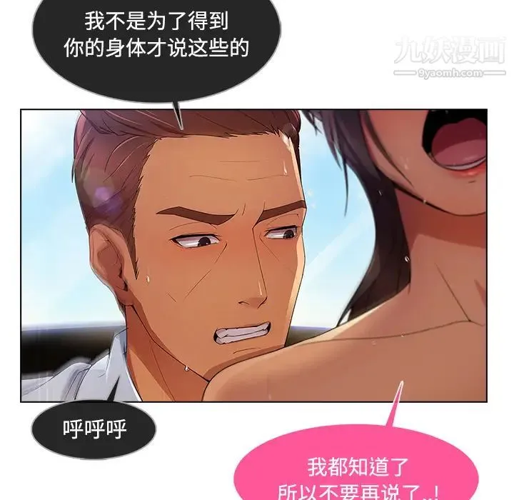 长腿姐姐 - 第19话 - page 89