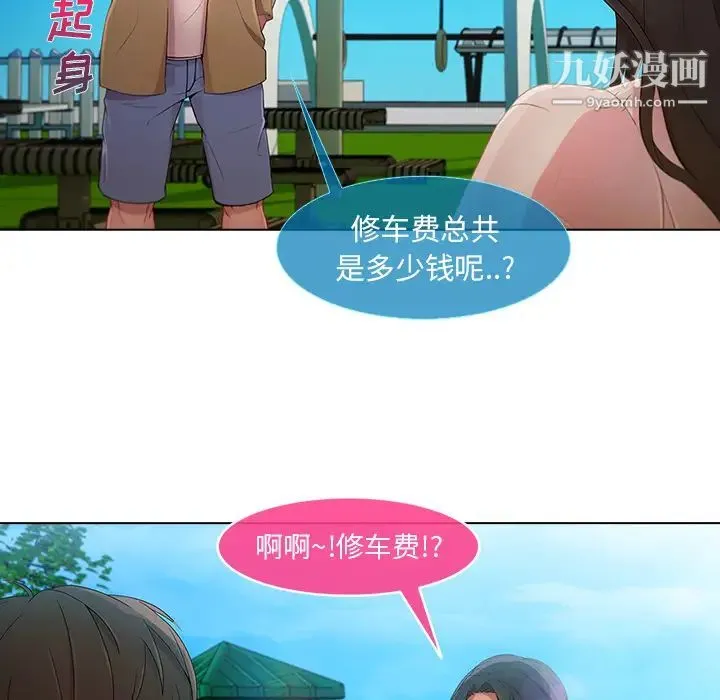 长腿姐姐 - 第3话 - page 12