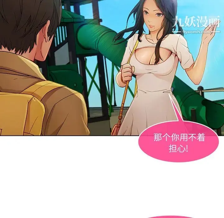 长腿姐姐 - 第3话 - page 13