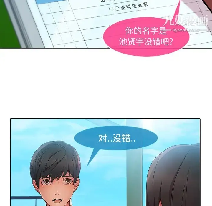 长腿姐姐 - 第3话 - page 16