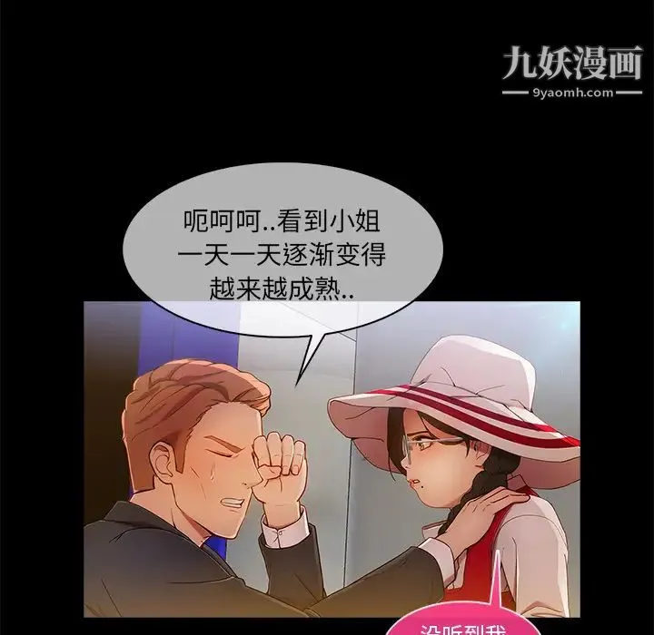 长腿姐姐 - 第3话 - page 122