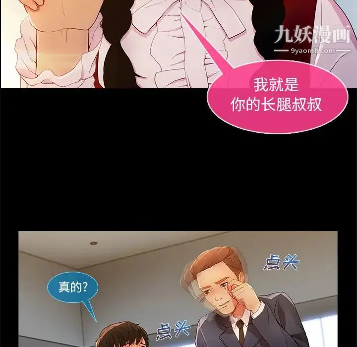 长腿姐姐 - 第3话 - page 135