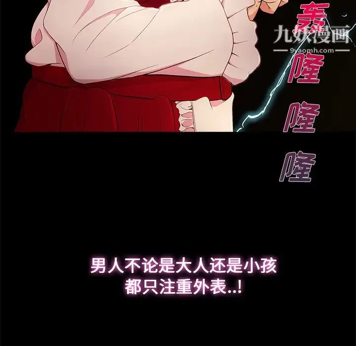 长腿姐姐 - 第3话 - page 142
