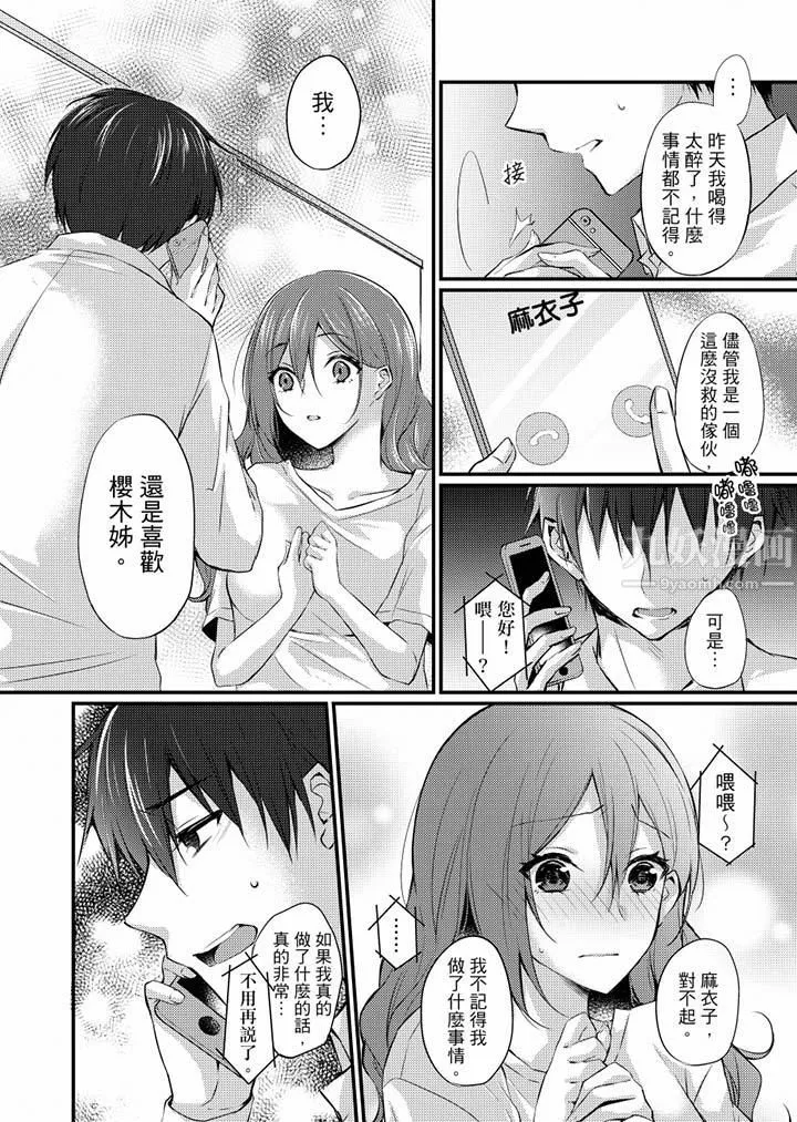 在出差地的商务旅馆住同间!～与女上司在双人床上烂醉SEX - 最终话 - page 2