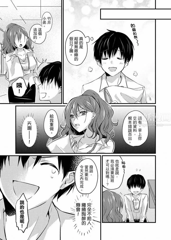 在出差地的商务旅馆住同间!～与女上司在双人床上烂醉SEX - 最终话 - page 15