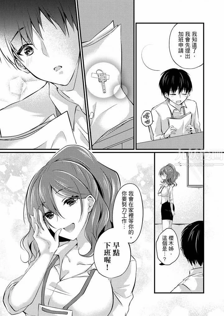 在出差地的商务旅馆住同间!～与女上司在双人床上烂醉SEX - 最终话 - page 16