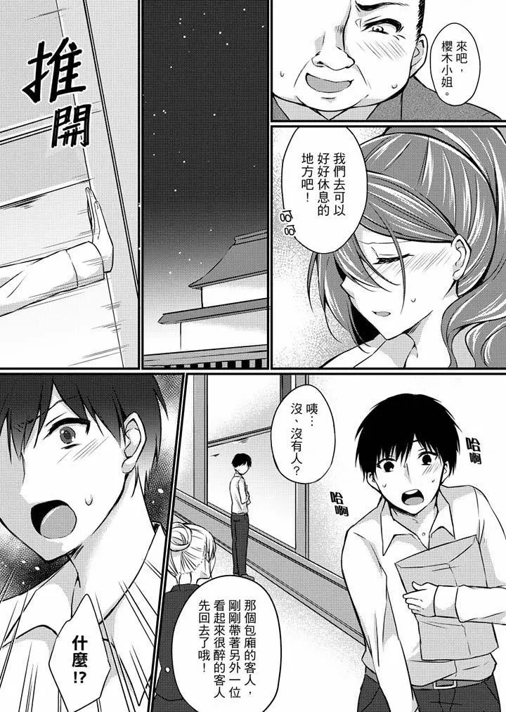 在出差地的商务旅馆住同间!～与女上司在双人床上烂醉SEX - 第4话 - page 6
