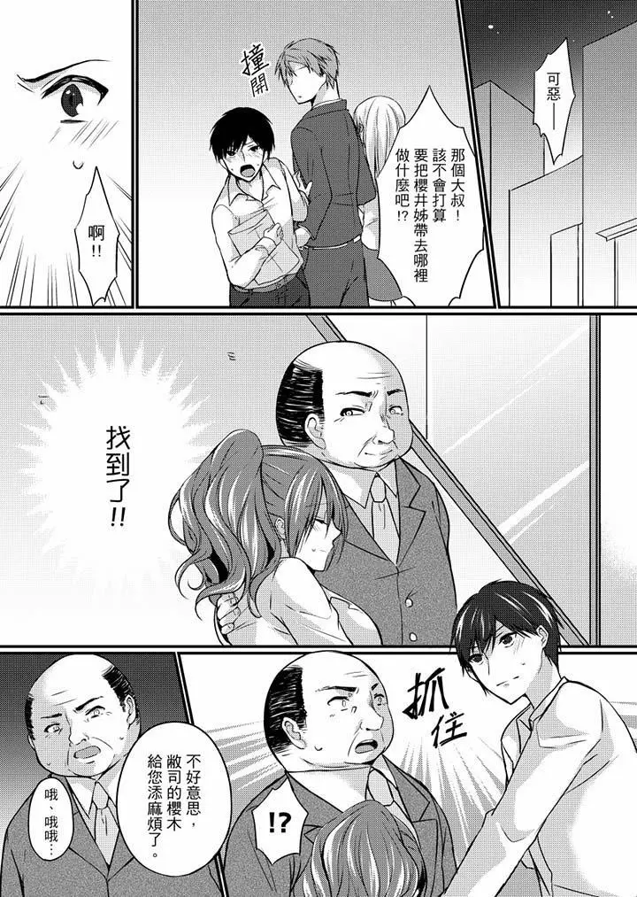 在出差地的商务旅馆住同间!～与女上司在双人床上烂醉SEX - 第4话 - page 7