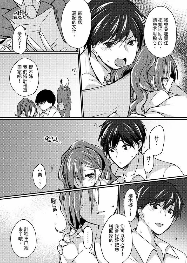 在出差地的商务旅馆住同间!～与女上司在双人床上烂醉SEX - 第4话 - page 8