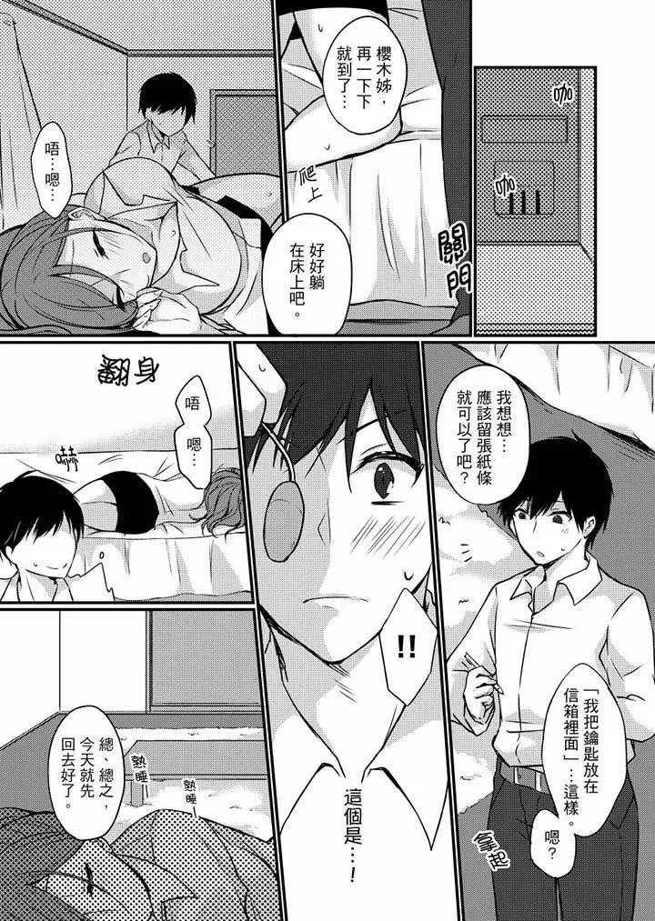 在出差地的商务旅馆住同间!～与女上司在双人床上烂醉SEX - 第4话 - page 9
