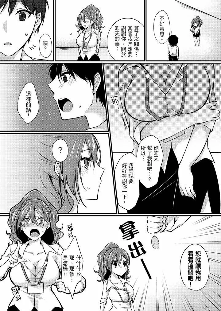 在出差地的商务旅馆住同间!～与女上司在双人床上烂醉SEX - 第4话 - page 11