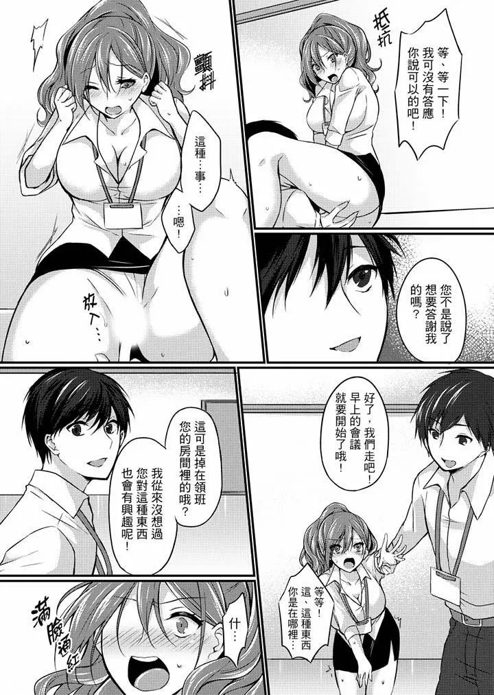 在出差地的商务旅馆住同间!～与女上司在双人床上烂醉SEX - 第4话 - page 12