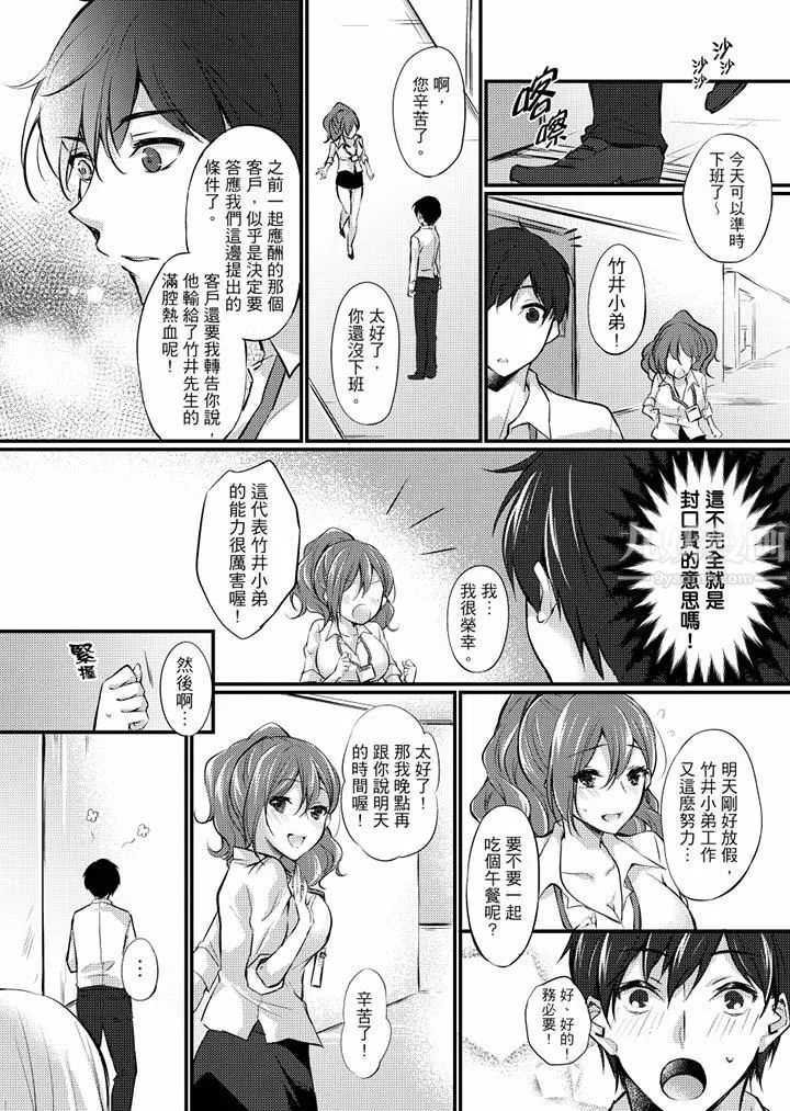 在出差地的商务旅馆住同间!～与女上司在双人床上烂醉SEX - 第8话 - page 8