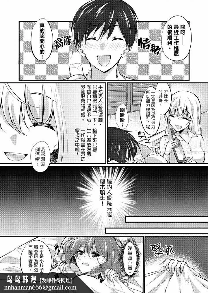在出差地的商务旅馆住同间!～与女上司在双人床上烂醉SEX - 第8话 - page 10