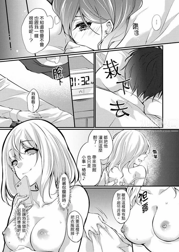 在出差地的商务旅馆住同间!～与女上司在双人床上烂醉SEX - 第8话 - page 11