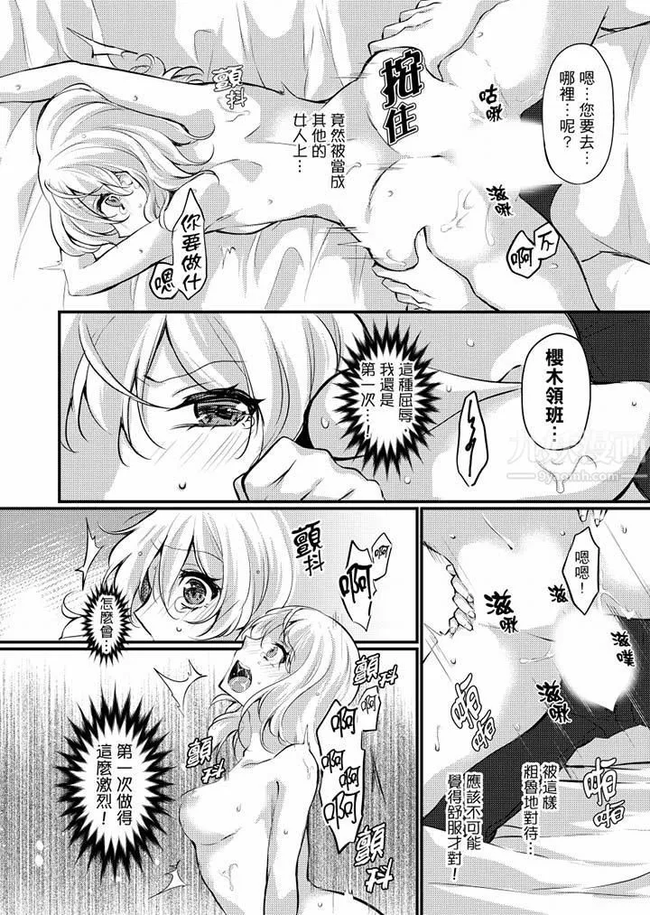 在出差地的商务旅馆住同间!～与女上司在双人床上烂醉SEX - 第8话 - page 14