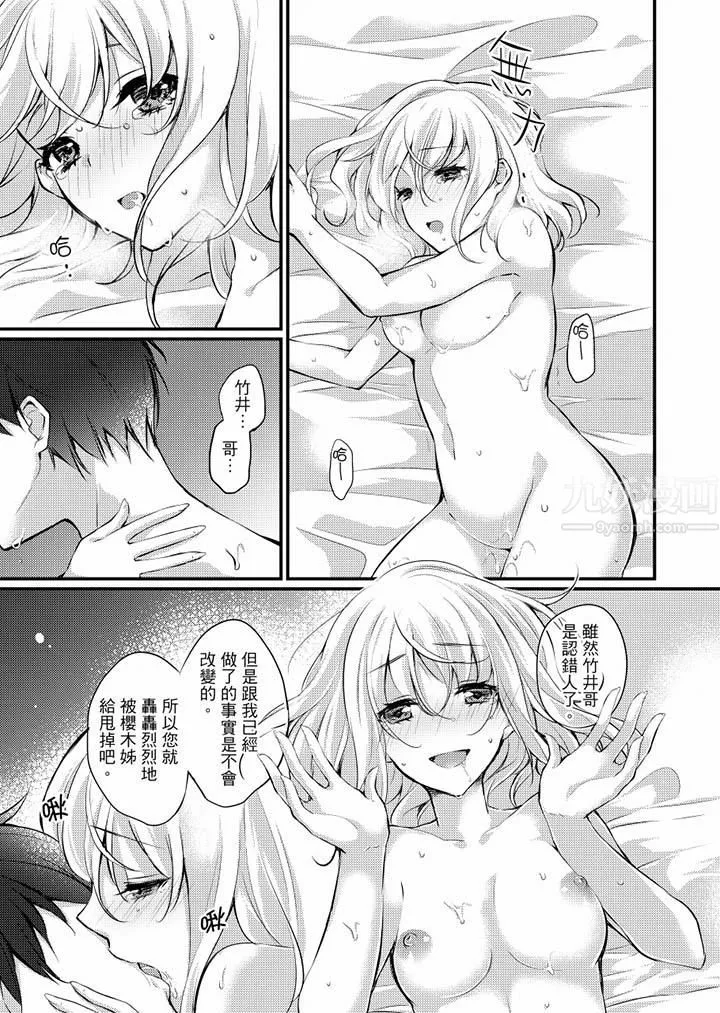 在出差地的商务旅馆住同间!～与女上司在双人床上烂醉SEX - 第9话 - page 4