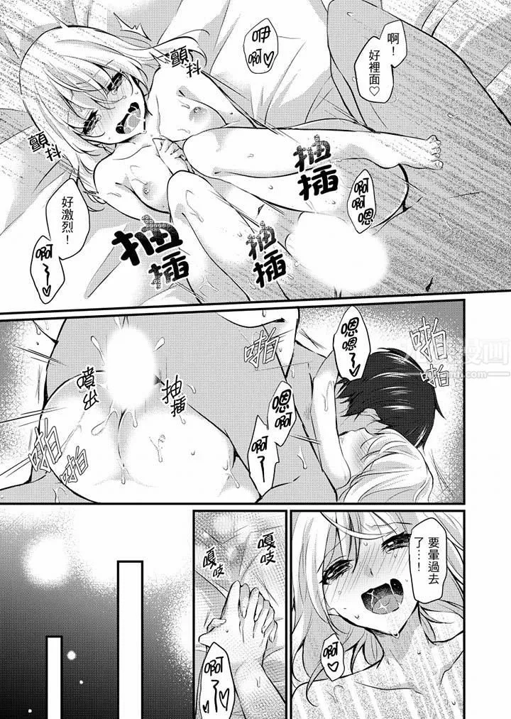 在出差地的商务旅馆住同间!～与女上司在双人床上烂醉SEX - 第9话 - page 8
