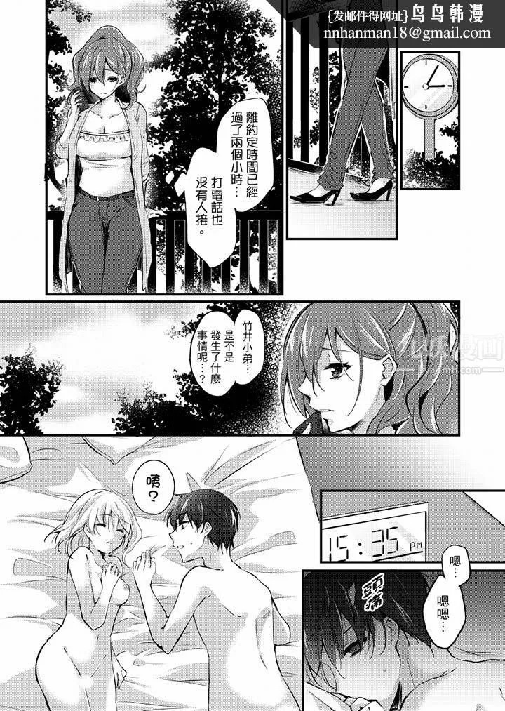 在出差地的商务旅馆住同间!～与女上司在双人床上烂醉SEX - 第9话 - page 9
