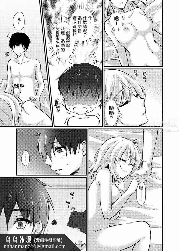 在出差地的商务旅馆住同间!～与女上司在双人床上烂醉SEX - 第9话 - page 10
