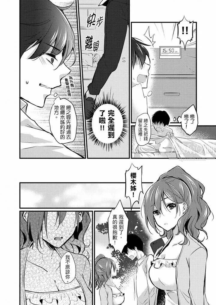 在出差地的商务旅馆住同间!～与女上司在双人床上烂醉SEX - 第9话 - page 11