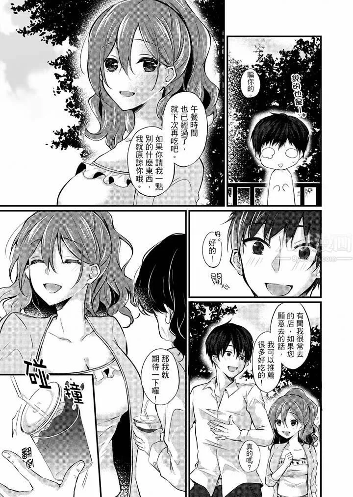在出差地的商务旅馆住同间!～与女上司在双人床上烂醉SEX - 第9话 - page 12