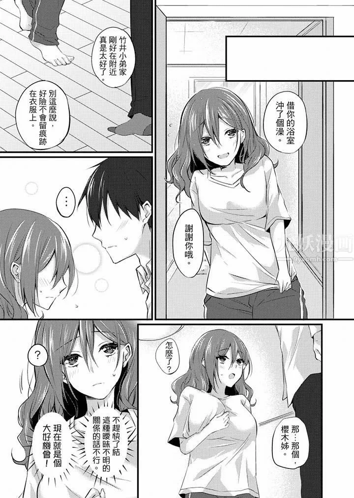 在出差地的商务旅馆住同间!～与女上司在双人床上烂醉SEX - 第9话 - page 14