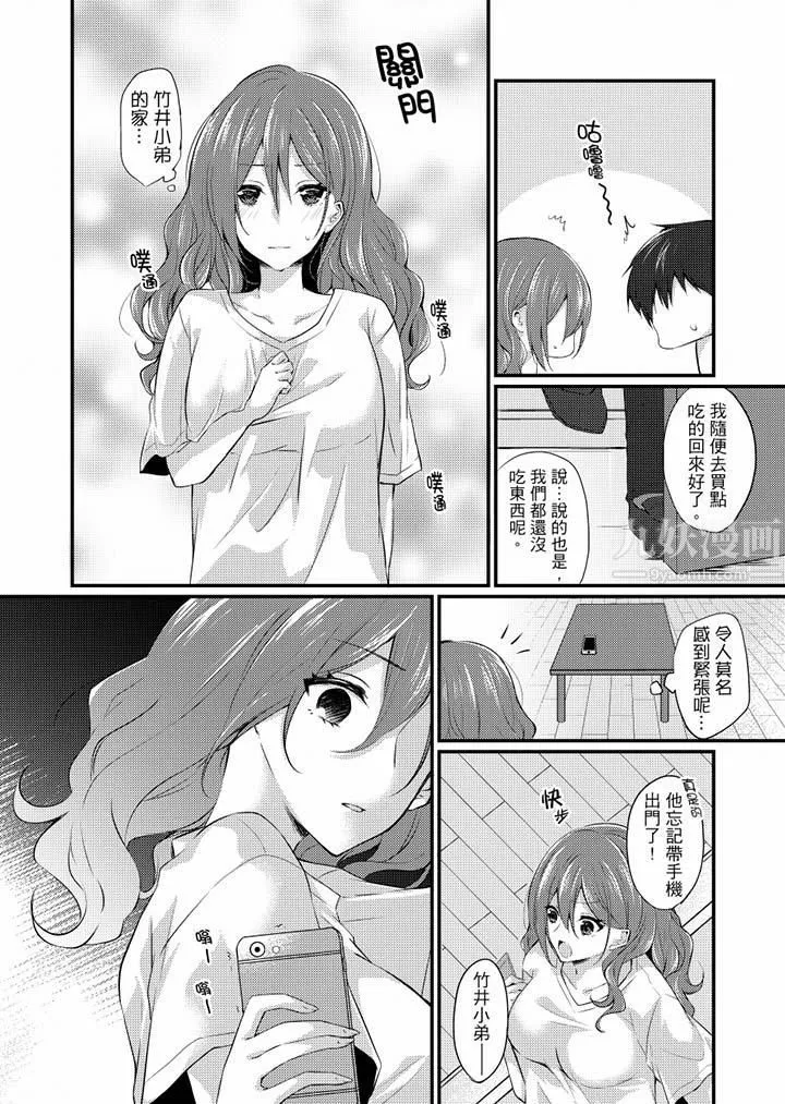 在出差地的商务旅馆住同间!～与女上司在双人床上烂醉SEX - 第9话 - page 15