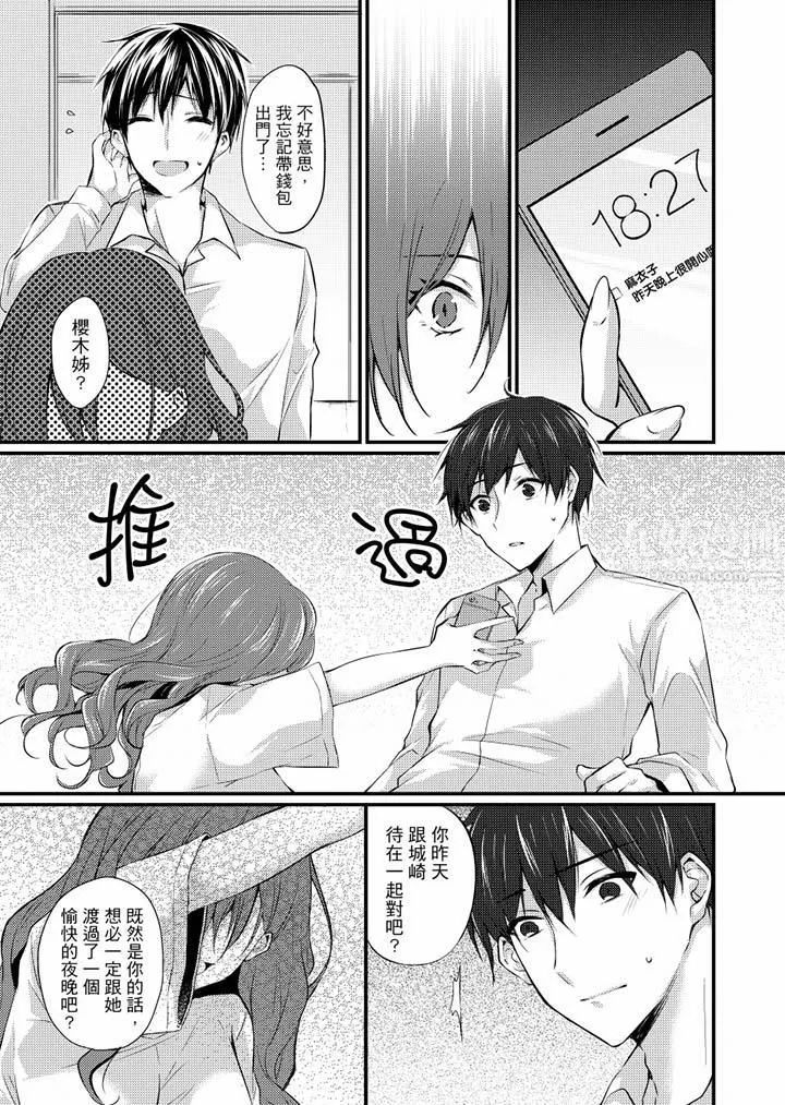 在出差地的商务旅馆住同间!～与女上司在双人床上烂醉SEX - 第9话 - page 16