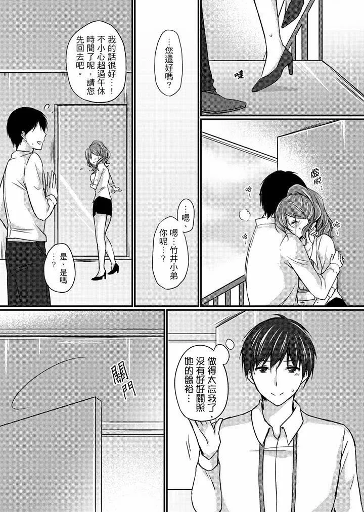 在出差地的商务旅馆住同间!～与女上司在双人床上烂醉SEX - 第6话 - page 4