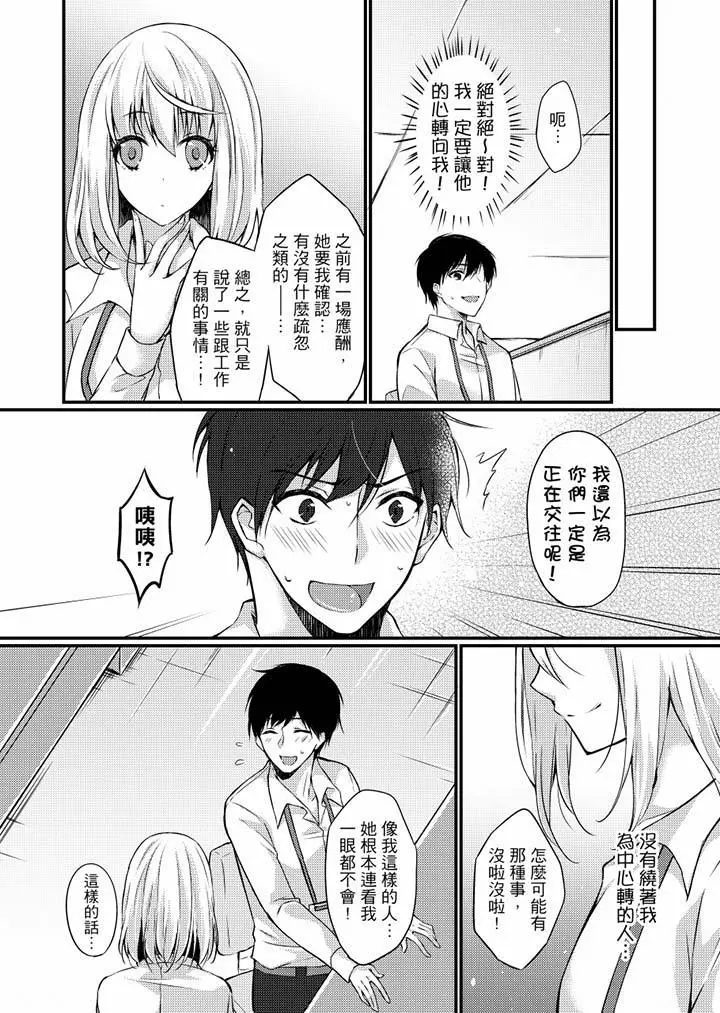 在出差地的商务旅馆住同间!～与女上司在双人床上烂醉SEX - 第6话 - page 8