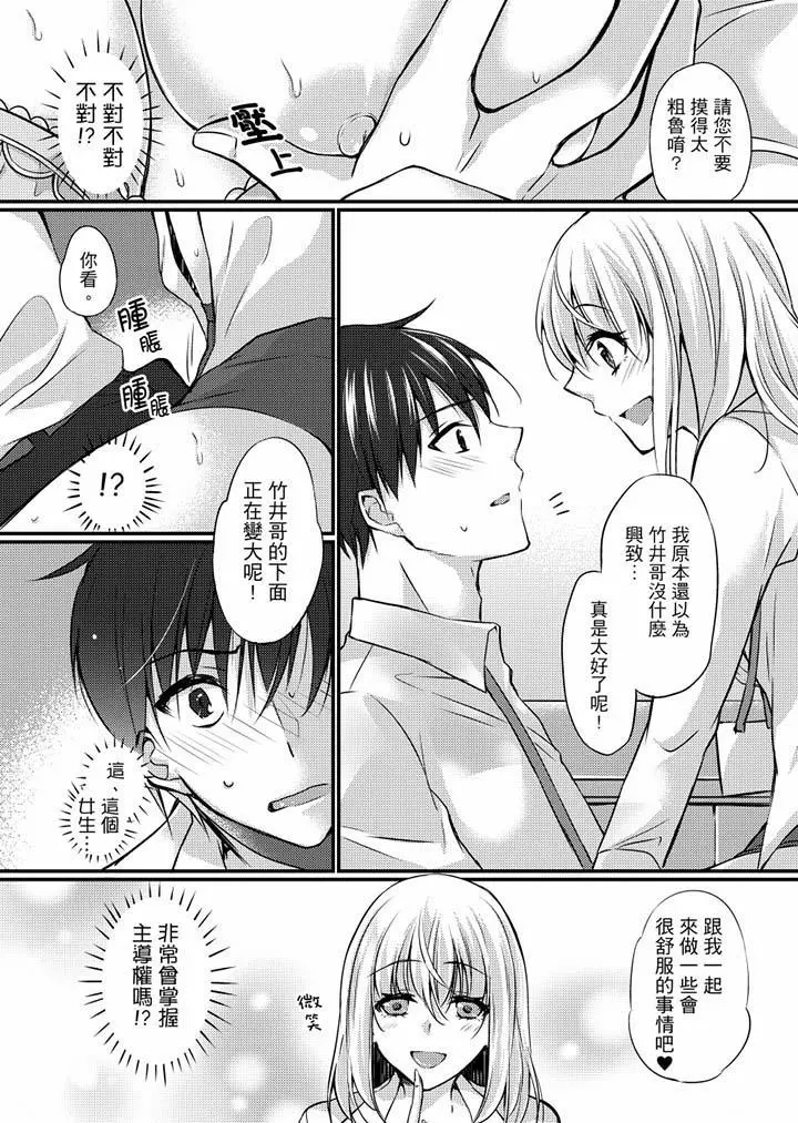 在出差地的商务旅馆住同间!～与女上司在双人床上烂醉SEX - 第6话 - page 12