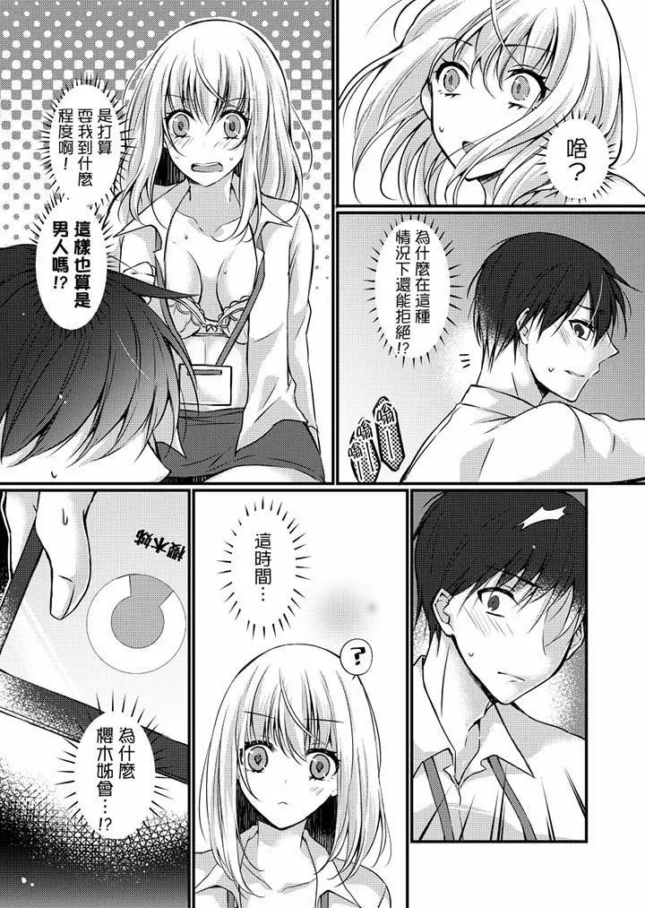 在出差地的商务旅馆住同间!～与女上司在双人床上烂醉SEX - 第6话 - page 16