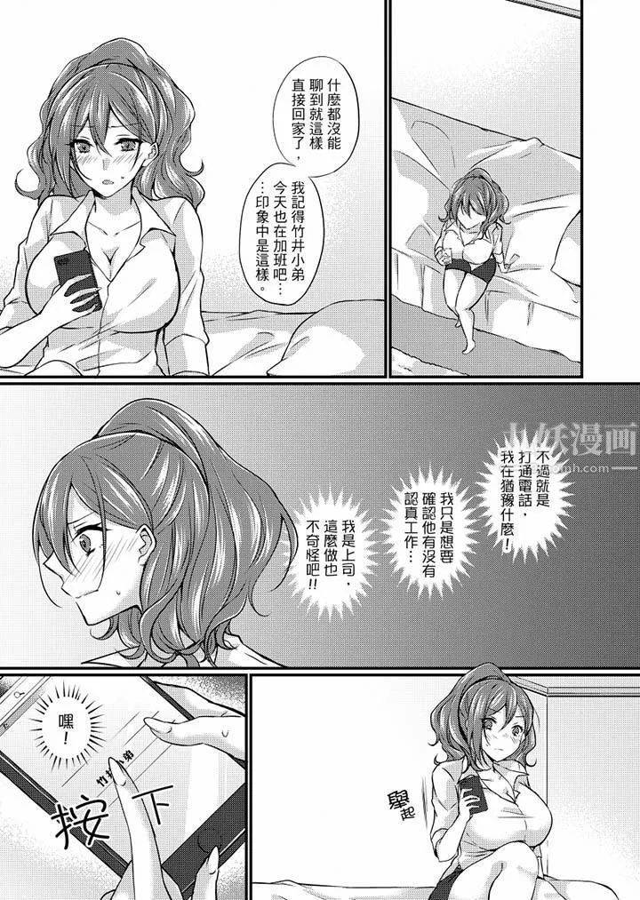 在出差地的商务旅馆住同间!～与女上司在双人床上烂醉SEX - 第7话 - page 2