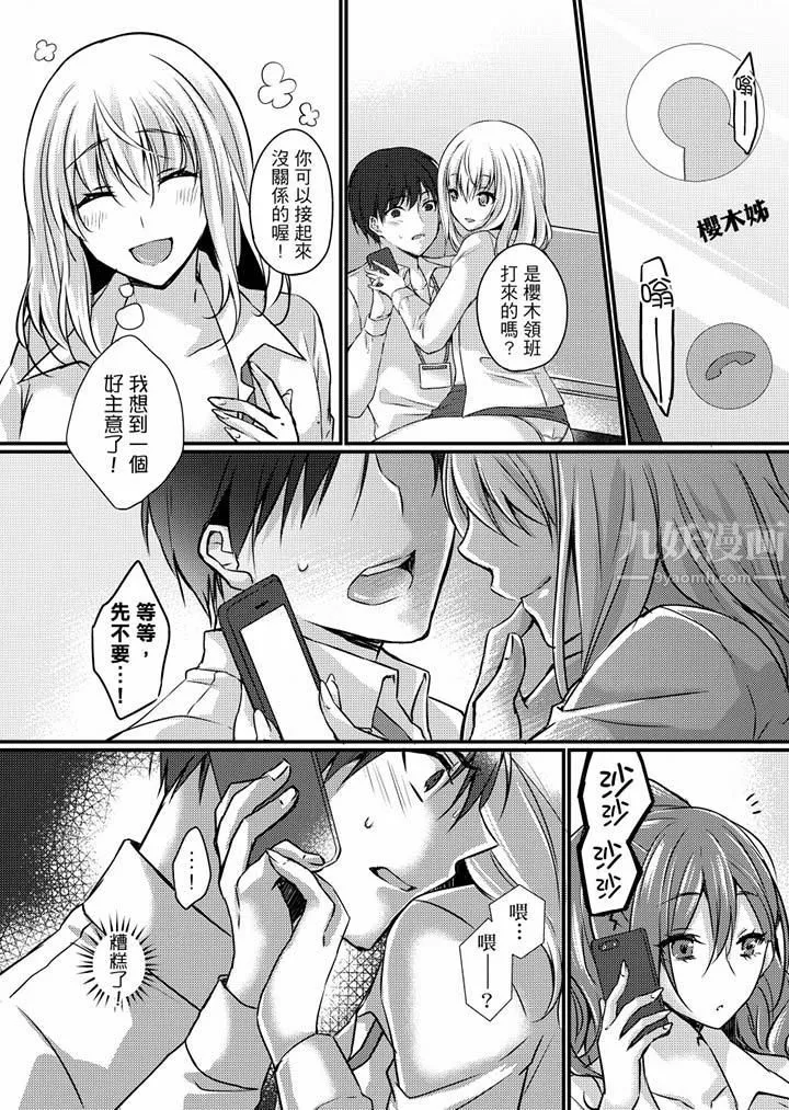 在出差地的商务旅馆住同间!～与女上司在双人床上烂醉SEX - 第7话 - page 3