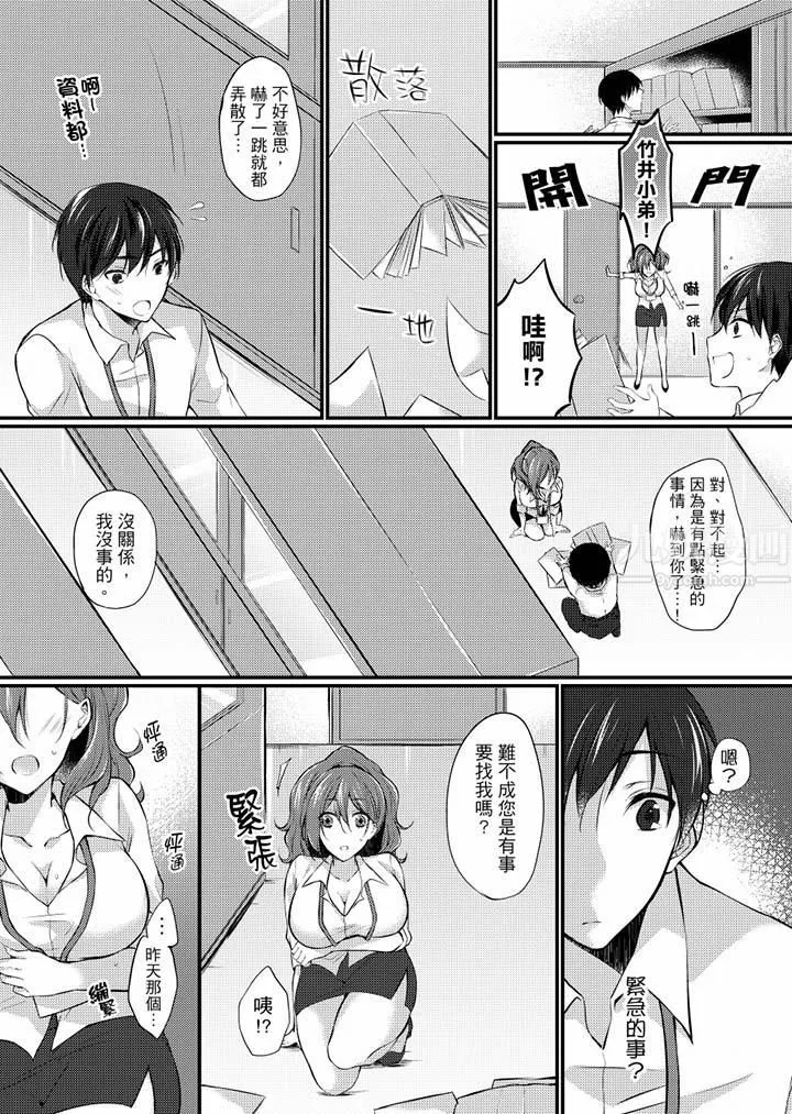 在出差地的商务旅馆住同间!～与女上司在双人床上烂醉SEX - 第7话 - page 13