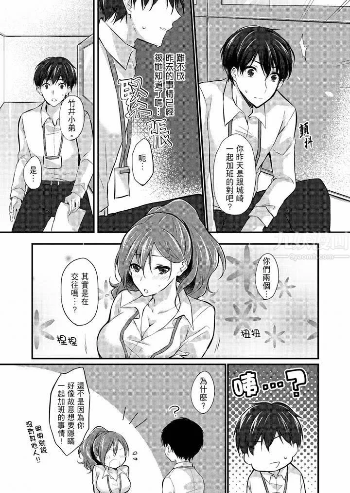 在出差地的商务旅馆住同间!～与女上司在双人床上烂醉SEX - 第7话 - page 14